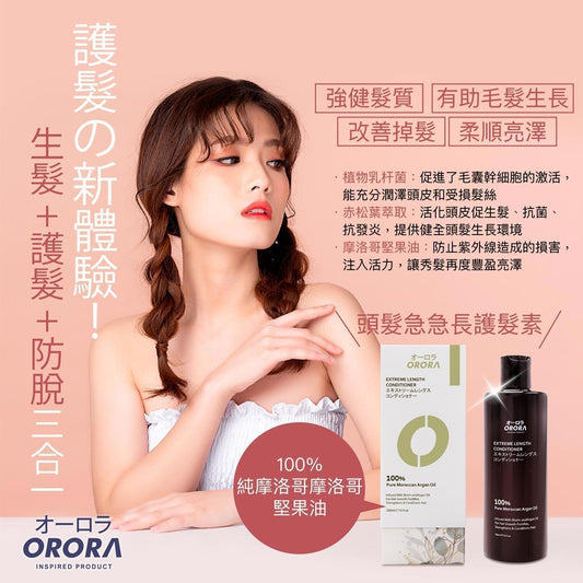 ORORA Extreme Length Conditioner  Fixed